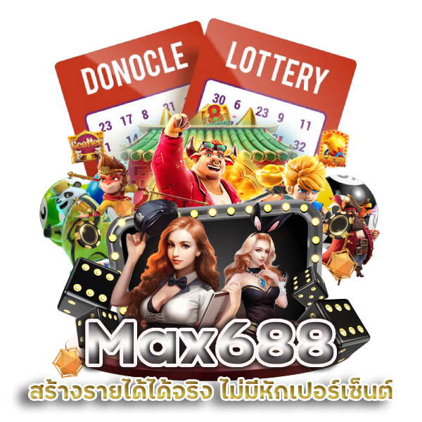 Max688 สร้างรายได้ได้จริง