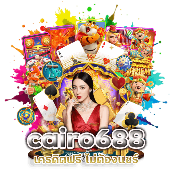 airo688 เครดิตฟรี